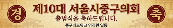 중구의회 소식