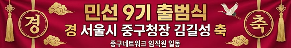 민선9기 중구 당선인 명부